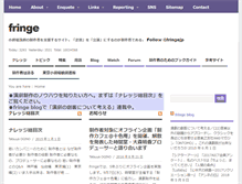Tablet Screenshot of fringe.jp
